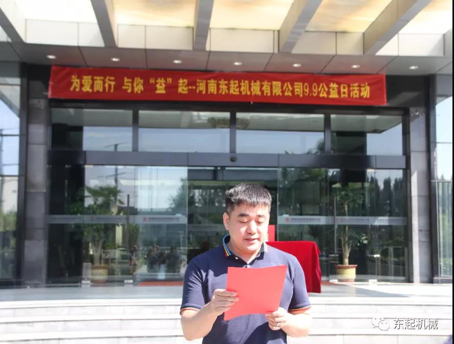 “豫”你“益”起，為愛而行 |東起集團愛心捐贈成功